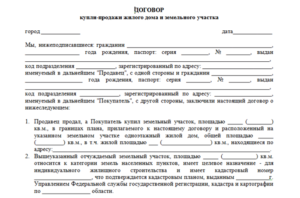 Сколько стоит оформить куплю продажу земельного участка