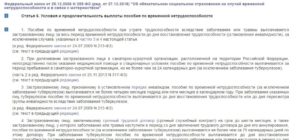 Выплата пособия по временной нетрудоспособности после увольнения