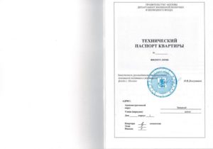 Как выглядит техпаспорт на квартиру образец