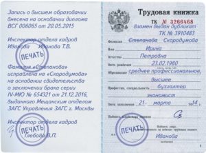 Дубликат вкладыша в трудовую книжку образец заполнения