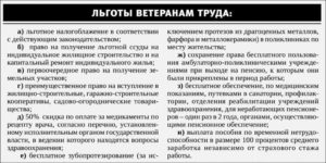 Я ветеран труда какие льготы мне положено местного значения город киров