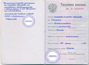 Дубликат вкладыша в трудовую книжку образец заполнения