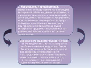Какой промежуток времени считается непрерывным стажем