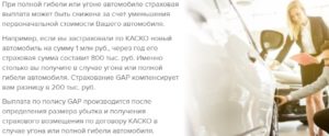 Каско от угона и полной гибели