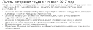 Я ветеран труда какие льготы мне положено местного значения город киров