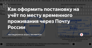 Можно ли временную регистрацию оформить на почте