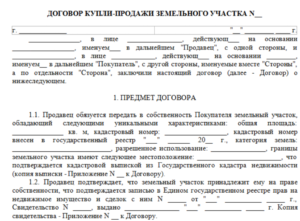 Сколько стоит оформить куплю продажу земельного участка
