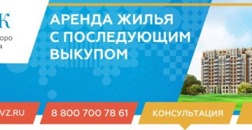 Москва аренда квартиры с правом выкупа Москва аренда квартиры с правом выкупа