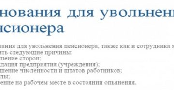 Порядок увольнения военного пенсионера по собственному желанию