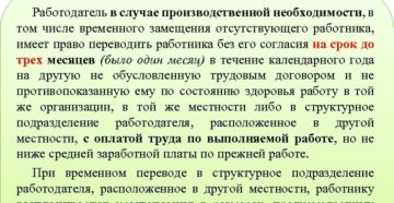 Перевод по производственной необходимости по тк рф Перевод по производственной необходимости по тк рф