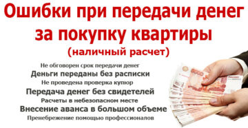Как происходит продажа квартиры за наличку Как происходит продажа квартиры за наличку