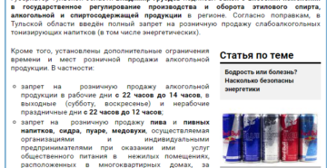 Запрещена ли продажа энергетиков несовершеннолетним 2019