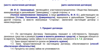 Может ли ооо дать займ учредителю Может ли ооо дать займ учредителю