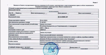 Выписка из реестра недвижимости как выглядит Выписка из реестра недвижимости как выглядит