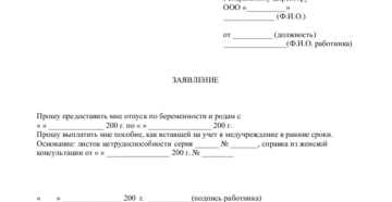 Когда надо писать заявление на декретный отпуск Когда надо писать заявление на декретный отпуск