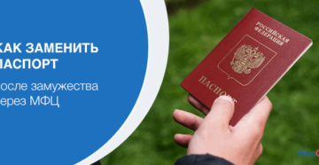 Мфц замена паспорта после замужества спб Мфц замена паспорта после замужества спб