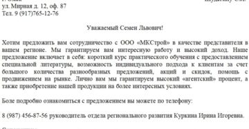 Как правильно написать письмо предложение о сотрудничестве
