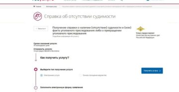 Справка о судимости сколько делается через госуслуги