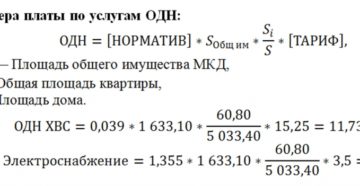 Формула расчета одн по электроэнергии 2019