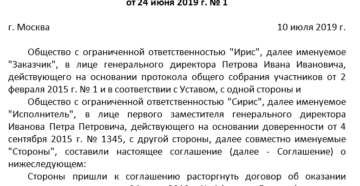 Досрочное расторжение договора оказания услуг образец Досрочное расторжение договора оказания услуг образец