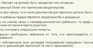 Нужно ли присутствие человека при прописке Нужно ли присутствие человека при прописке