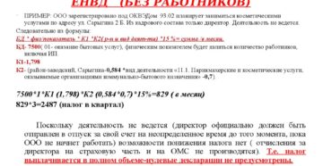 Енвд транспортные услуги 2019 расчет пример Енвд транспортные услуги 2019 расчет пример
