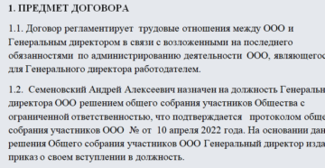 Трудовой договор ао с генеральным директором Трудовой договор ао с генеральным директором
