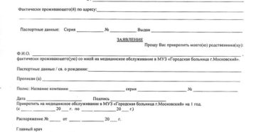 Обращение в поликлинику не по месту регистрации