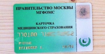 Полис омс где получить москва росно