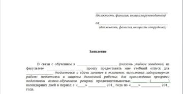 Заявление на сессию за свой счет образец Заявление на сессию за свой счет образец