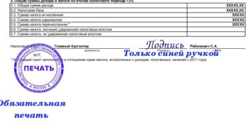 Нужна ли печать в справке 2 ндфл
