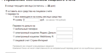 Можно ли с лицевого счета снять деньги