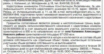 Объявление в газете о межевании образец
