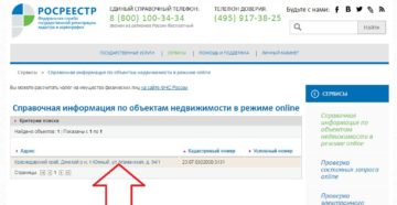 Как проверить собственность на землю через росреестр Как проверить собственность на землю через росреестр