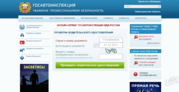 Проверка водителя на дтп по водительскому удостоверению
