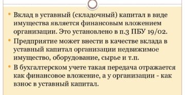Можно ли внести в уставный капитал автомобиль