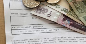 Сборы за капремонт законно ли это Сборы за капремонт законно ли это