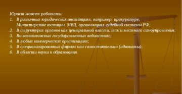 Кем может работать юрист кроме юриста