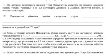 Договор возмездного оказания услуг договор гпх Договор возмездного оказания услуг договор гпх