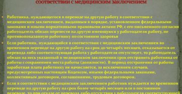 Статья тк рф перевод на другую должность