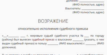 Возражение на судебный приказ о взыскании алиментов причины