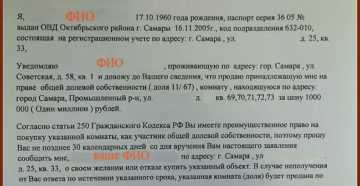 Сколько действует отказ соседей от покупки комнаты Сколько действует отказ соседей от покупки комнаты