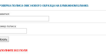 Найти полис омс по фамилии спб Найти полис омс по фамилии спб