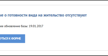 Данные о готовности вашего паспорта отсутствуют