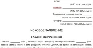 Можно ли подать иск о лишении родительских прав по месту жительства истца