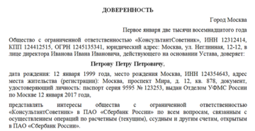 Образец доверенность на взнос наличных в банк Образец доверенность на взнос наличных в банк