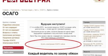 Как продлить осаго через интернет росгосстрах