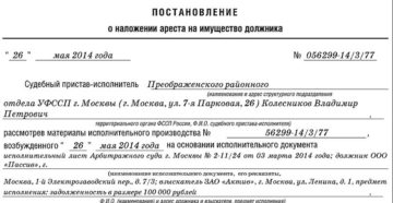 Должны ли судебные приставы предупреждать об аресте имущества