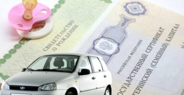 Можно ли взять автомобиль под материнский капитал