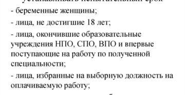 Для всех категорий работников устанавливается испытательный срок Для всех категорий работников устанавливается испытательный срок